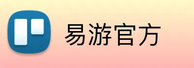 易游官方 Logo